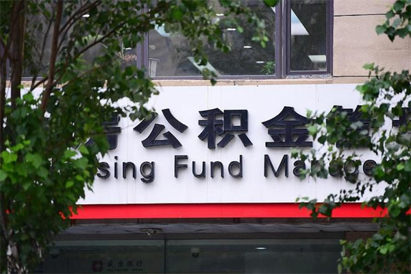 枝江2025年公积金提取政策（重庆2025年公积金提取政策）